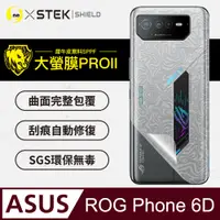 在飛比找PChome24h購物優惠-【大螢膜PRO】ASUS ROG Phone 6D 背蓋保護