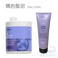 在飛比找蝦皮商城優惠-【LAKME】 矯色髮泥250ml/1000ml 【愛麗絲美