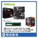 華擎 ASRock A320M-HDV R4.0 主機板 + AMD 5700G + DDR4-3200 16GB