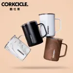 【酷仕客CORKCICLE】三層真空咖啡杯475ML  原廠公司貨 全新商品