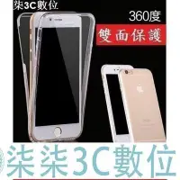 在飛比找Yahoo!奇摩拍賣優惠-『柒柒3C數位』三星 NOTE3 全包覆手機殼 兩個TPU手