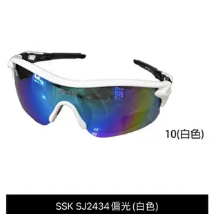 SSK 太陽眼鏡 偏光 抗UV 偏光眼鏡 棒球 壘球太陽眼鏡 SSK SJ2434 SJ2053  SJ2254