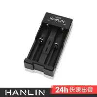 在飛比找蝦皮商城優惠-HANLIN-POW2-智能2槽18650電池充電器 現貨 