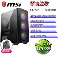 在飛比找PChome24h購物優惠-微星B760平台【琴鳴弦歌】i7二十核RTX4060電競電腦