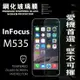 【愛瘋潮】99免運 現貨 螢幕保護貼 InFocus M535 超強防爆鋼化玻璃保護貼 9H (非滿版)【APP下單最高22%回饋】