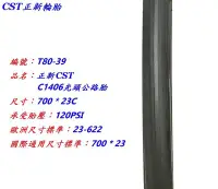 在飛比找Yahoo奇摩拍賣-7-11運費0元優惠優惠-《意生》正新CST 700x23C光頭公路胎 C1406公路