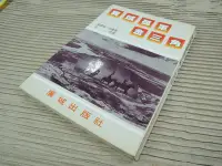 在飛比找Yahoo奇摩拍賣-7-11運費0元優惠優惠-Q1910-二手】異域孤軍金三角-廣城出版-凱撒琳。拉穆著/