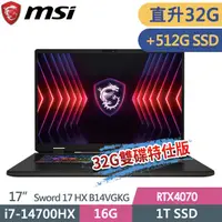 在飛比找PChome24h購物優惠-msi Sword 17 HX B14VGKG-025TW(