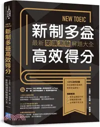 在飛比找三民網路書店優惠-NEW TOEIC 新制多益高效得分：最新閱讀測驗解題大全