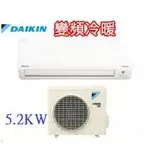 中古二手大金冷氣DAIKIN1對1DC變頻冷暖器機 冷氣暖氣1噸1.2噸1.5噸1.8噸2噸2.5噸3噸