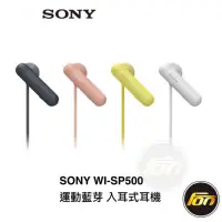 在飛比找蝦皮商城優惠-SONY WI-SP500 運動藍芽 入耳式耳機 全新公司貨