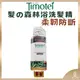 【Timotei蒂沐蝶正品附發票】【洗髮精：柔韌防斷】【一般、受損髮適用】【日本製】【髮の森林浴450g】