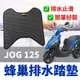 【現貨直上免鑽孔】yamaha jog 125 腳踏墊 jog125 機車踏墊 機車腳踏板 腳踏 機車踏板 改裝 配件