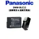 Panasonic DMW-BLC12 副廠鋰電池 & 充電器 FZ1000 適用  BLC12 現貨 廠商直送