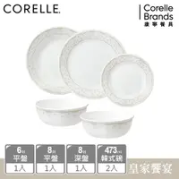 在飛比找ETMall東森購物網優惠-【美國康寧】CORELLE 皇家饗宴5件式餐具組 (6吋平盤