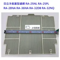 在飛比找蝦皮商城優惠-日立窗型冷氣濾網適用RA-25NL RA-28NA RA-3