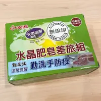 在飛比找蝦皮購物優惠-南僑 水晶肥皂 差旅皂90g (含盒子) 皂盒 PU泡棉 肥