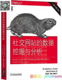 在飛比找露天拍賣優惠-人工智能 社交網站的數據挖掘與分析(原書第3版) (美)馬修