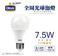 在飛比找Yahoo!奇摩拍賣優惠-Otali 8W LED E27 廣角型  圓鑽  球泡燈 