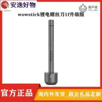 在飛比找Yahoo!奇摩拍賣優惠-【正品】適用wowstick鋰電螺絲刀1f升級版全鋁機身迷你