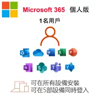 在飛比找蝦皮購物優惠-Microsoft Office 365 個人版|家用|金鑰