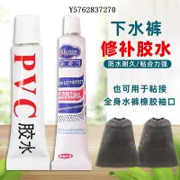 在飛比找Yahoo!奇摩拍賣優惠-PVC膠水下水褲專用膠水下水衣雨衣雨褲捕魚衣游泳圈補皮修補膠