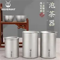 在飛比找ETMall東森購物網優惠-Silverant雙層防燙茶壺杯戶外