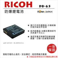 在飛比找蝦皮購物優惠-無敵兔@樂華 RICOH DB-65 副廠電池 DB65 (