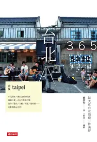 在飛比找樂天kobo電子書優惠-台北365：春夏篇-每天在台北發現一件美好！ - Ebook