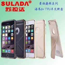 蘇拉達SULADA Apple 4.7吋 IPhone6 64GB 貴族邊框系列 海馬扣 TPU羊皮軟套