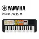 【非凡樂器】YAMAHA山葉 37鍵電子琴 PSS-F30