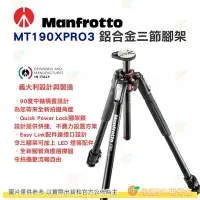 在飛比找Yahoo!奇摩拍賣優惠-曼富圖 Manfrotto 鋁合金三節腳架 MT190XPR