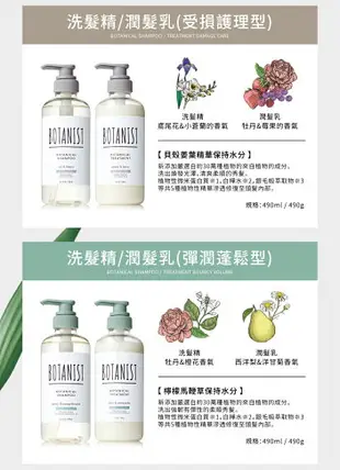 BOTANIST New植物性洗髮精補充包(清爽柔順型) 青蘋果&玫瑰 425ml｜瘋加碼★滿額再享折扣