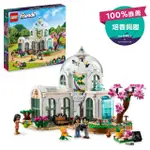 【LEGO 樂高】FRIENDS 41757 植物園(玻璃屋 女孩推薦 DIY積木)