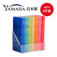 在飛比找ETMall東森購物網優惠-日本製 Yamada 攜帶型 七彩藥盒-4格7日份-2件組