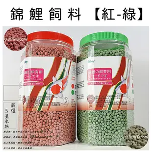 台灣製造 錦鯉飼料 魚飼料 1kg罐裝 錦鯉飼料 錦鯉 龍鯉 鯉魚飼料  餵魚公園 池塘 魚菜共生 觀賞魚