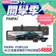 【PAIPAI拍拍】(贈64G U3卡)P15PLUS HDR 12吋雙SONY 區間聲觸控流媒體電子後照鏡行車紀錄器