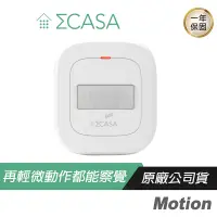 在飛比找蝦皮商城優惠-Sigma Casa 西格瑪智慧管家 Motion 動態感應