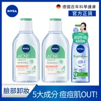 在飛比找PChome24h購物優惠-NIVEA 妮維雅 5效淨痘卸妝水400ml*2+涵氧控油淨