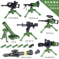 在飛比找蝦皮購物優惠-積木 lego 積木玩具 兼容樂高積木槍MOC軍事人仔武器包