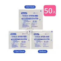 在飛比找森森購物網優惠-【YASCO昭惠】紗布塊 (滅菌) 2x2 3x3 4x4 