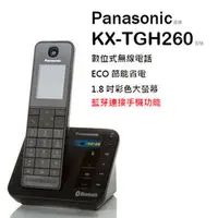 在飛比找PChome商店街優惠-【贈充電電池組】Panasonic 國際牌 KX-TGH26