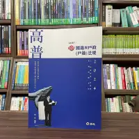 在飛比找Yahoo!奇摩拍賣優惠-志光出版 高普考、地方3、4等【知識圖解─國籍與戶政(戶籍)