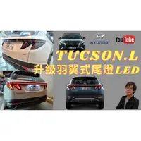 在飛比找蝦皮購物優惠-現代Hyundai NX4 TUCSON L GLT-A 升