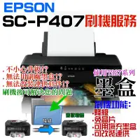 在飛比找Yahoo!奇摩拍賣優惠-【台灣現貨】EPSON Surecolor SC-P407 