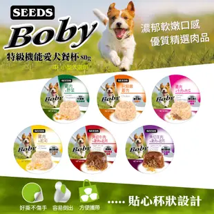 SEEDS惜時聖萊西 Boby特級機能愛犬餐罐 80g全犬種狗罐頭 狗罐 餐杯 餐罐 犬罐 罐頭 機能 狗飼料 典贊創意