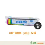 【互惠購物】台塑清潔袋 台塑垃圾袋 垃圾袋 清潔袋 (特大黑70L)22張/包