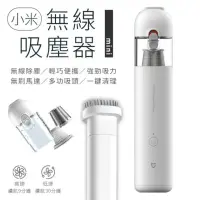 在飛比找momo購物網優惠-【小米】米家隨手無線吸塵器 mini(保固1年)