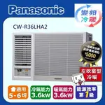 @惠增電器@PANASONIC國際牌一級省電變頻冷暖左吹遙控窗型冷暖氣CW-R36LHA2 適約5坪 1.3噸《可退稅》