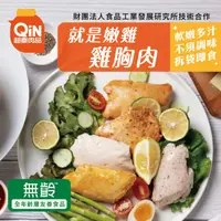 在飛比找ihergo愛合購優惠-免運!【超秦肉品】就是嫩雞雞胸肉90g 90g/片 (150